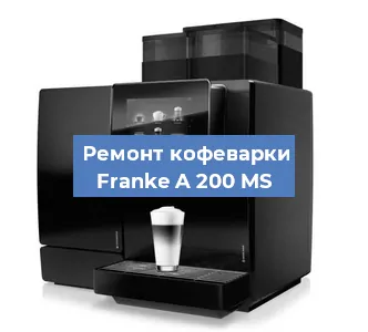 Ремонт помпы (насоса) на кофемашине Franke A 200 MS в Белгороде